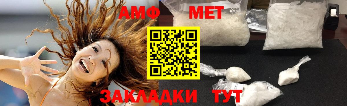 АМФ Розовый  АМФЕТАМИН  Татарск  Вход с VPN 