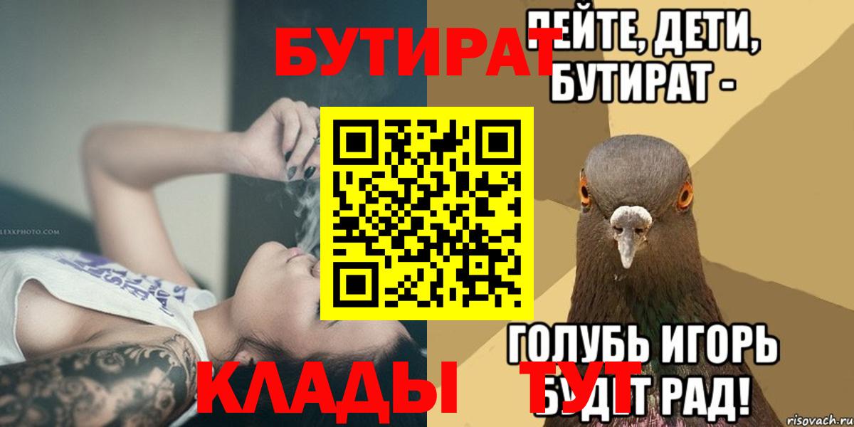 Бутират бутик Татарск