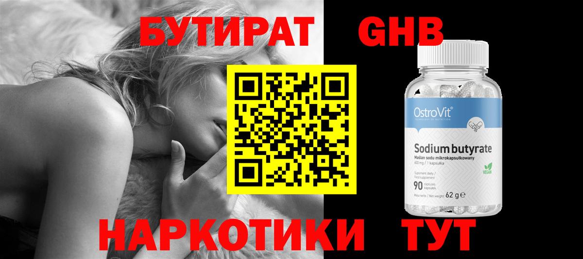 Бутират  БУТИРАТ 99%  Вход с VPN  Татарск 
