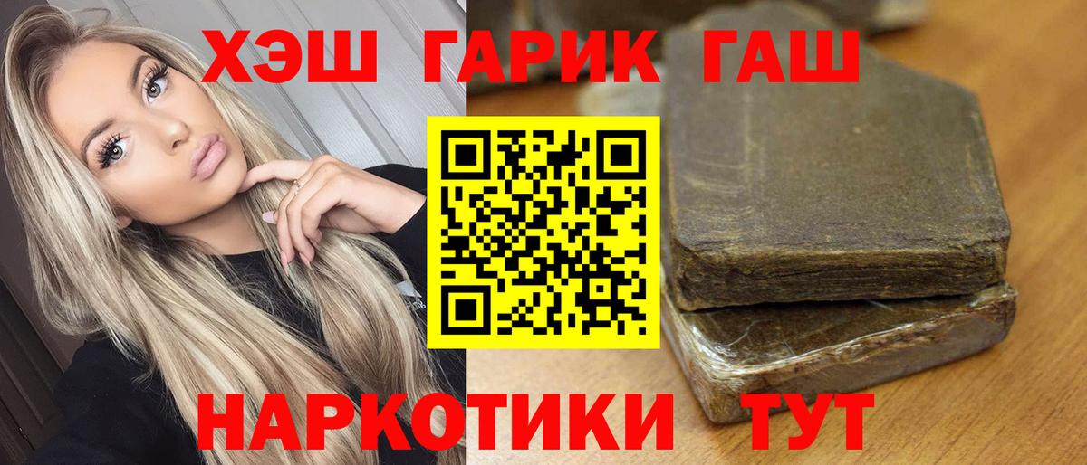 ГАШ хэш Татарск