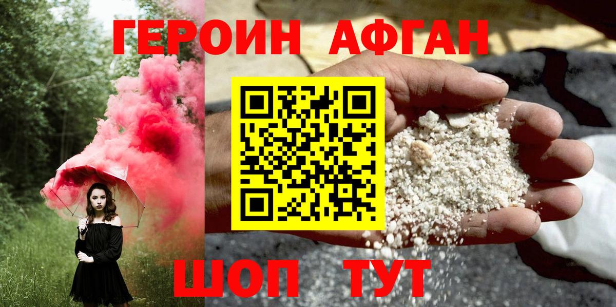 ГЕРОИН Афган Татарск