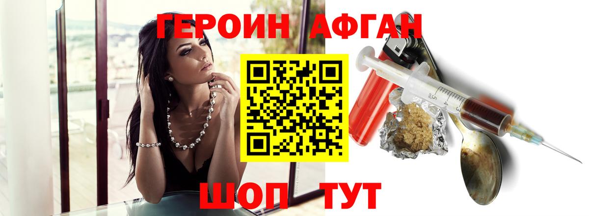 Татарск  ГЕРОИН  Вход с VPN  Героин афганец 