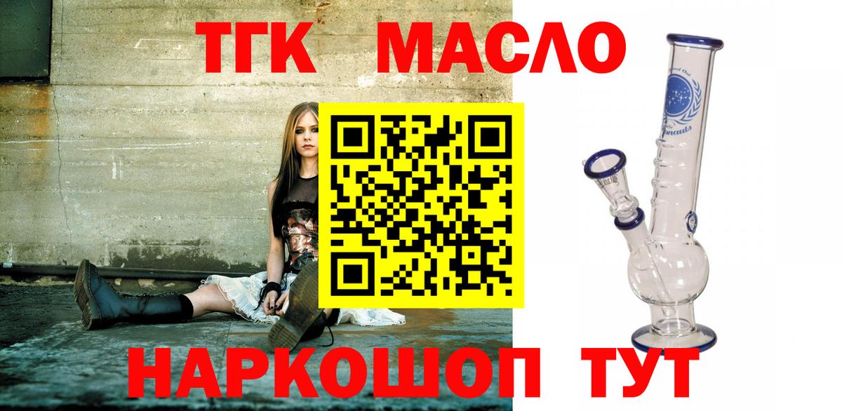 ТГК жижа  Вход с VPN  Дистиллят ТГК гашишное масло  Татарск 